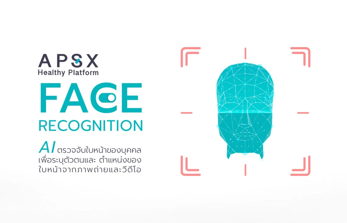 Ai ตรวจจับใบหน้า เพื่อระบุตัวตน