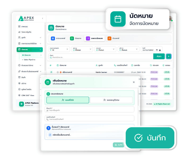 ระบบจัดการนัดหมาย Size 800*685