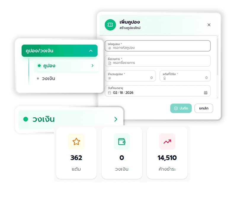 ระบบจัดการคูปองและวงเงินคงเหลือ Size 800*685