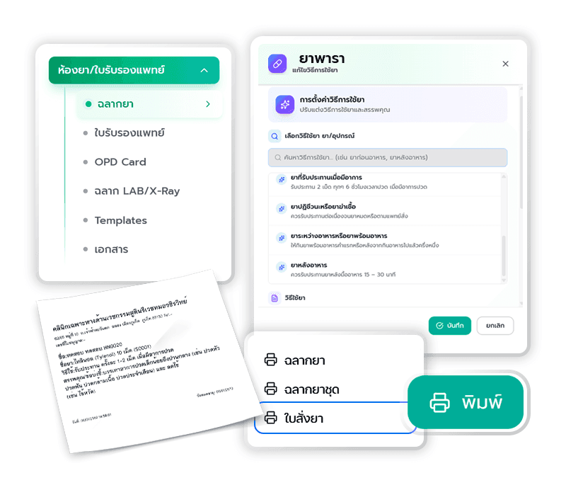 ระบบจัดการฉลากยาและคำแนะนำ Size 800*685