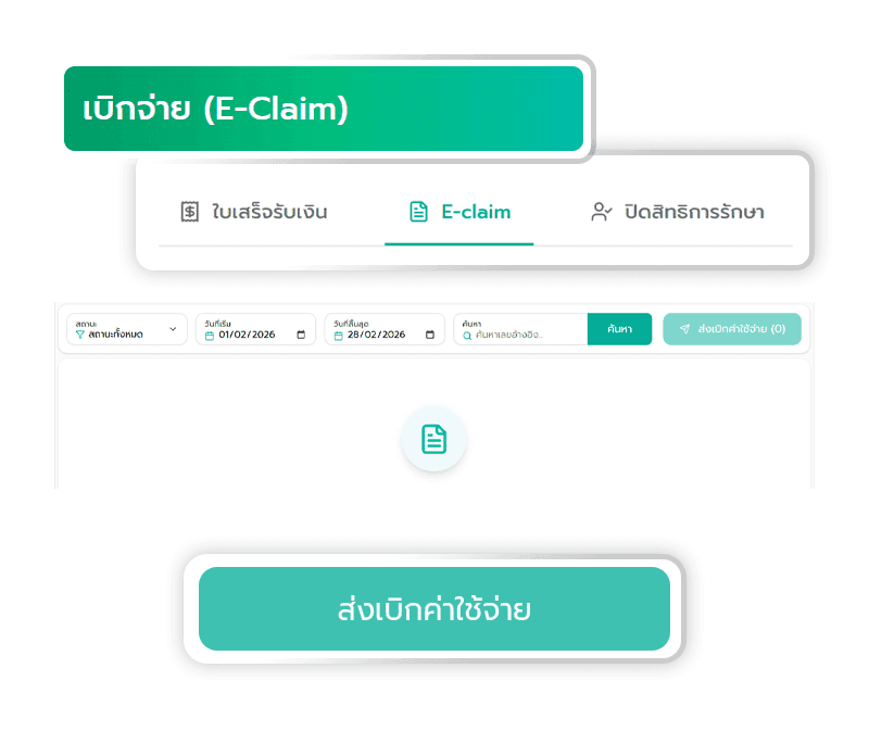 ระบบจัดการรายการเบิกจ่าย E-claim Size 800*685