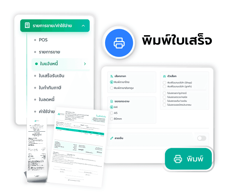 ระบบจัดการเอกสารการเงินครบวงจร Size 800*685