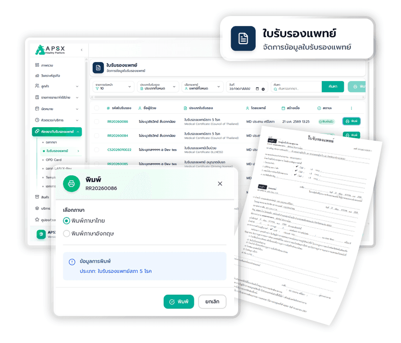 ระบบออกใบรับรองแพทย์ Size 800*685