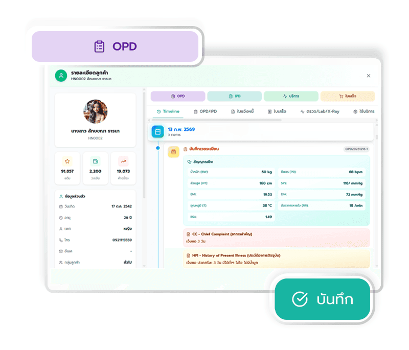 บันทึกและเข้าถึงประวัติคนไข้ Size 800*685