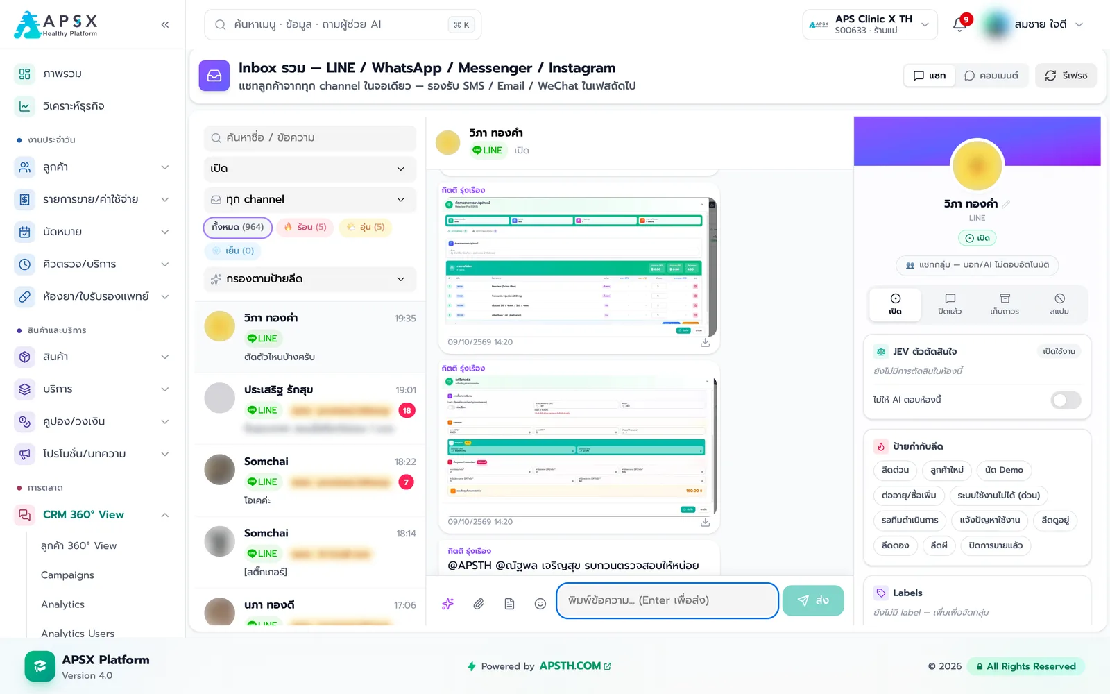 กล่องแชทรวม LINE / Messenger / Instagram / WhatsApp