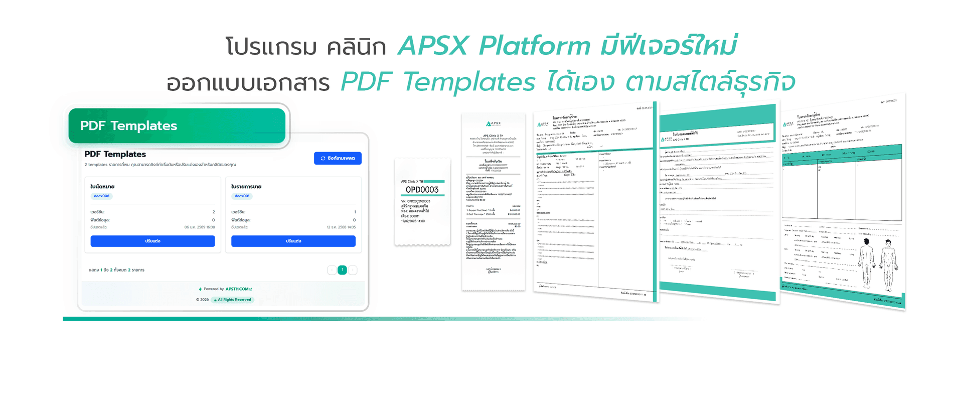 ออกแบบเอกสาร PDF Templates ได้เอง ตามวไตล์ธุรกิจ