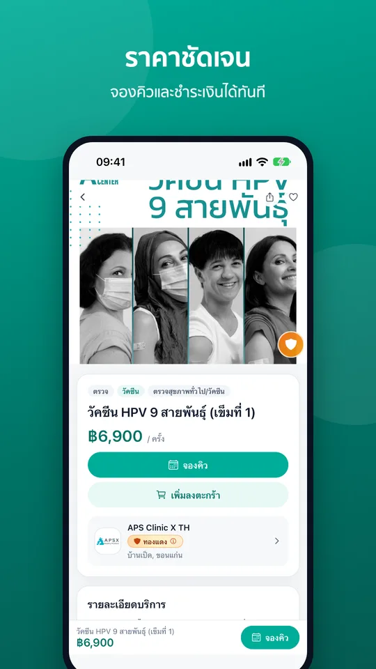 หน้ารายละเอียดบริการ ราคาชัดเจน จองคิวได้ทันที