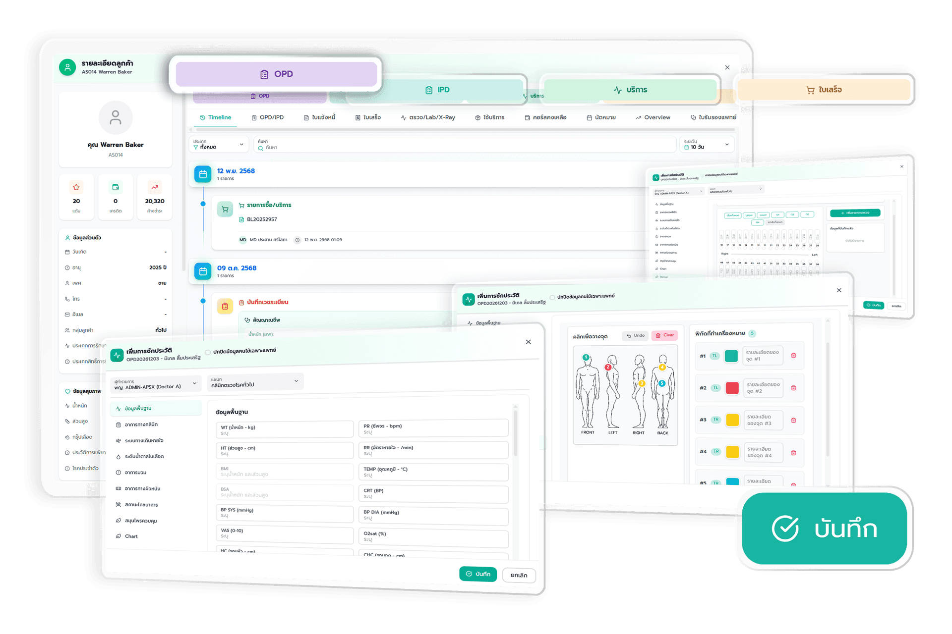 บันทึกและเข้าถึงประวัติคนไข้