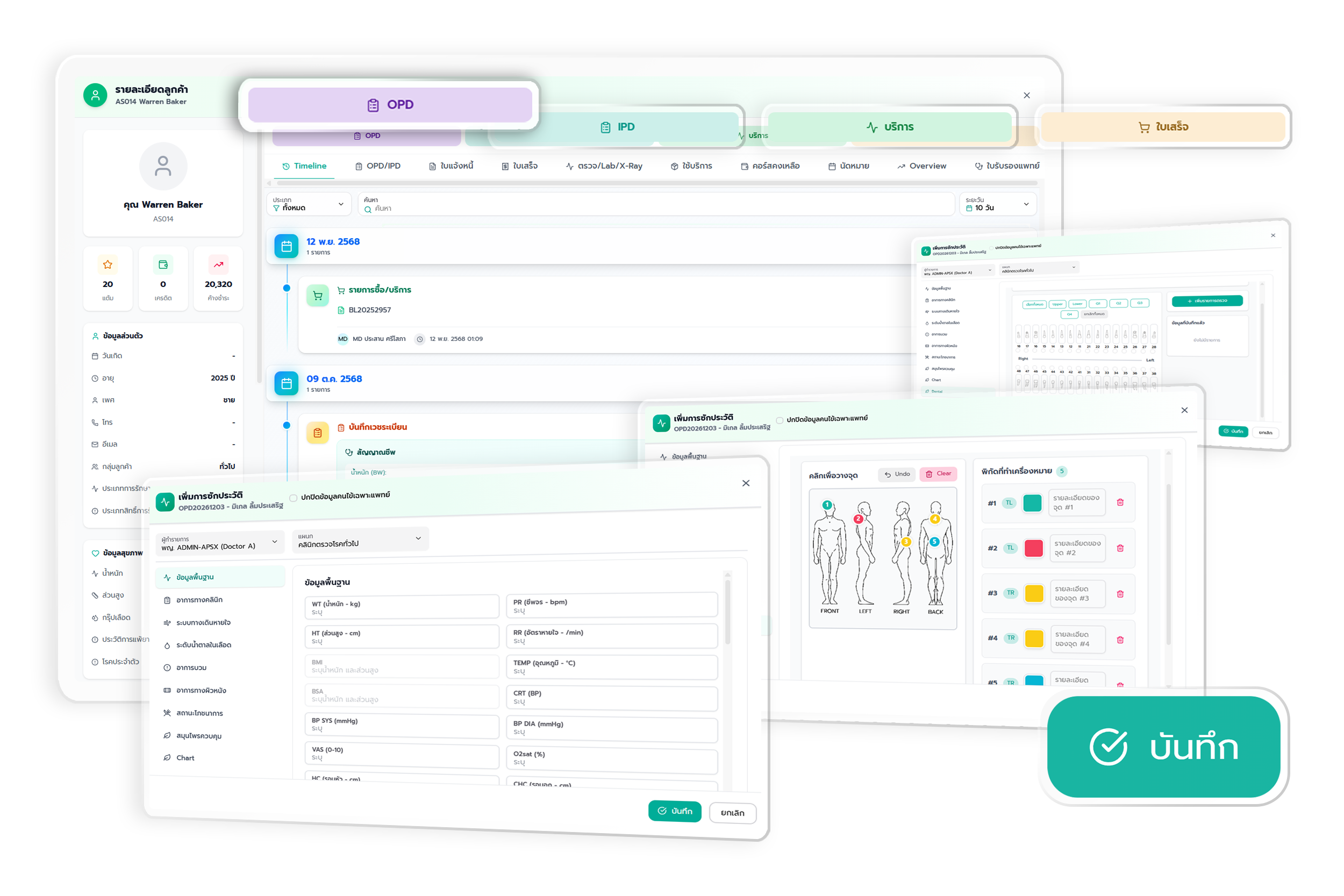 บันทึกและเข้าถึงประวัติคนไข้