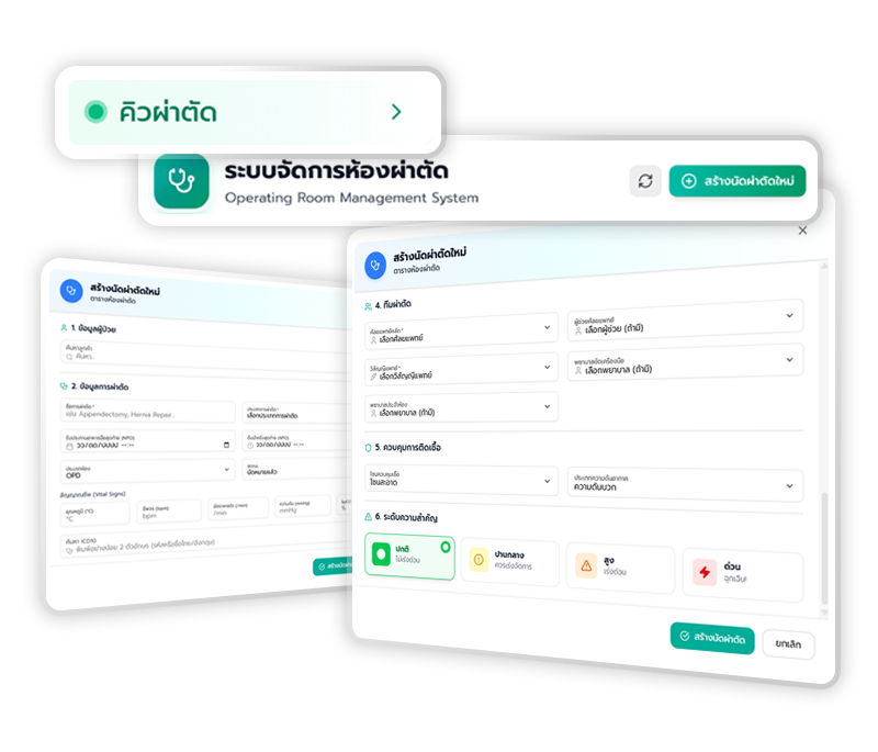 ระบบจัดการห้องผ่าตัด Size 800*685